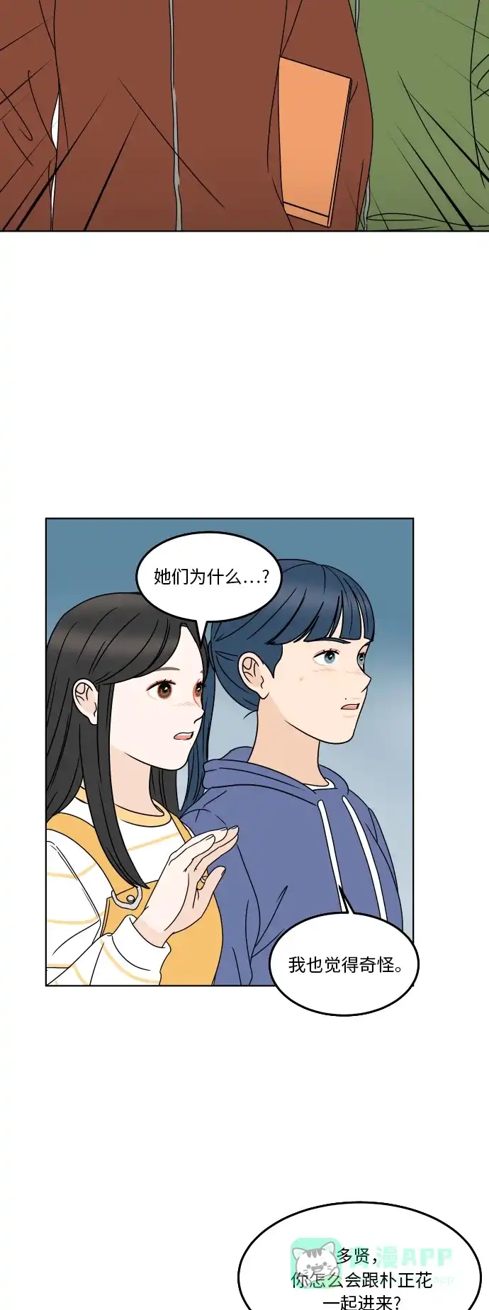30分钟浪漫路 [第176话] 盗窃 第24页