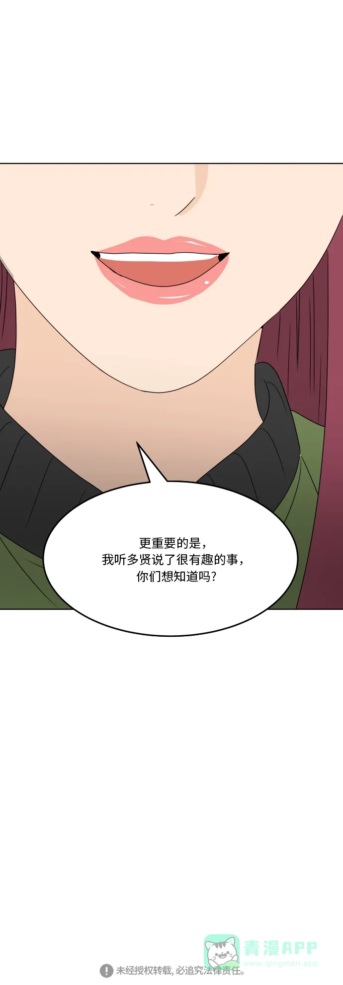 30分钟浪漫路 [第176话] 盗窃 第58页