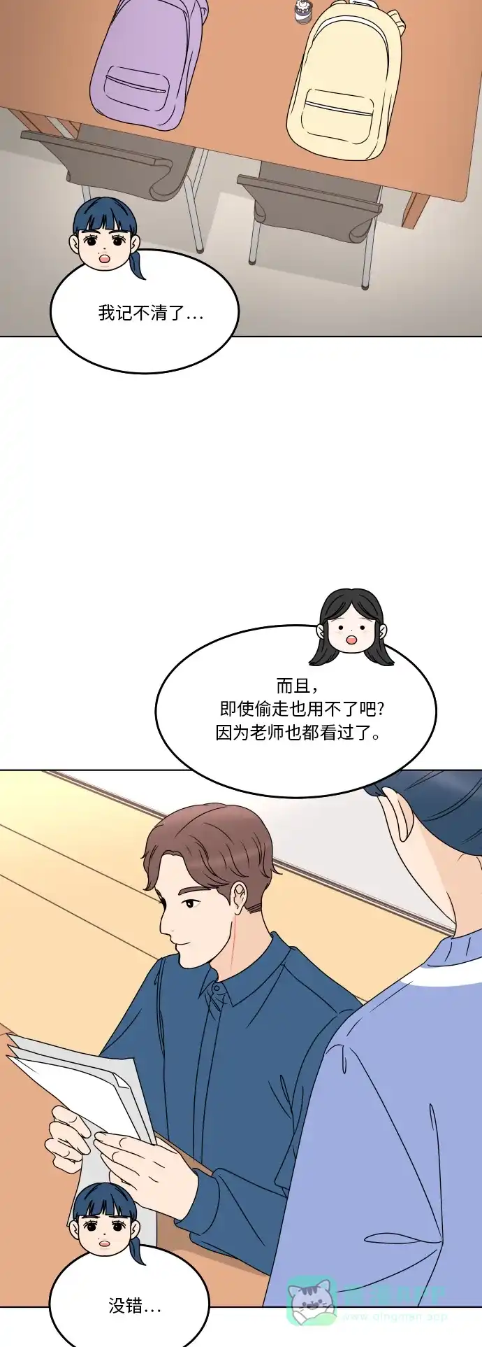 30分钟浪漫路 [第176话] 盗窃 第11页