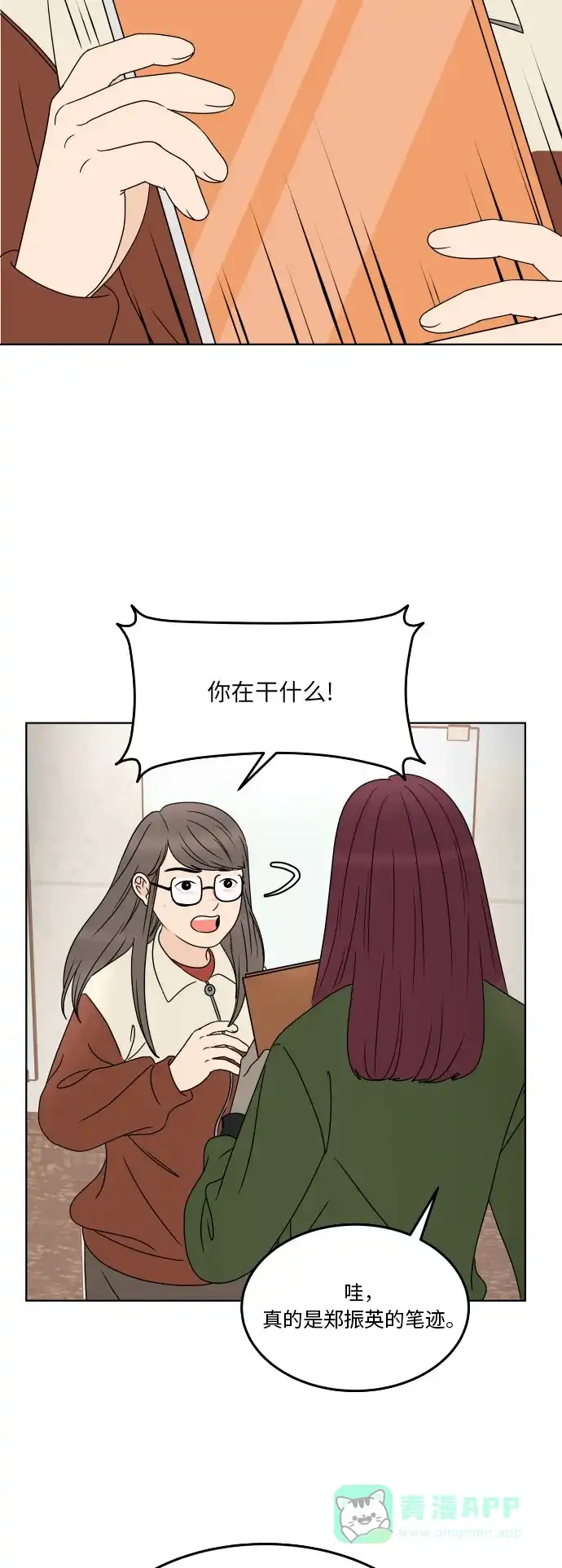 30分钟浪漫路 [第176话] 盗窃 第3页