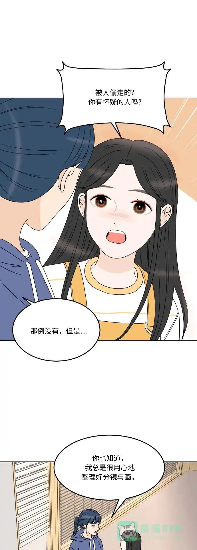 30分钟浪漫路 [第176话] 盗窃 第8页