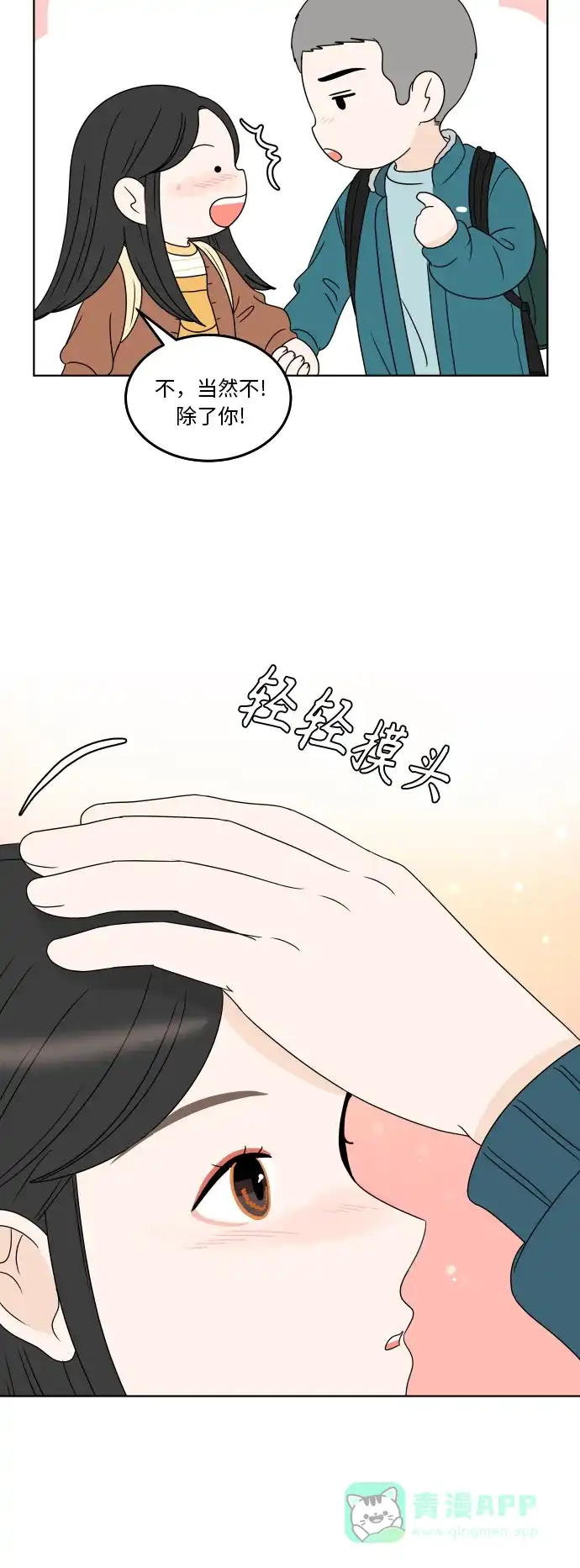 30分钟浪漫路 [第176话] 盗窃 第52页