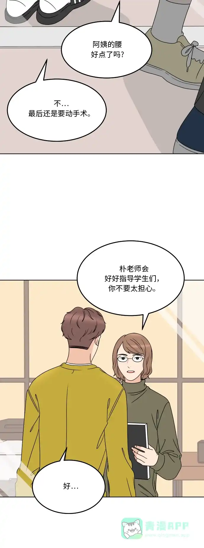 30分钟浪漫路 [第176话] 盗窃 第18页