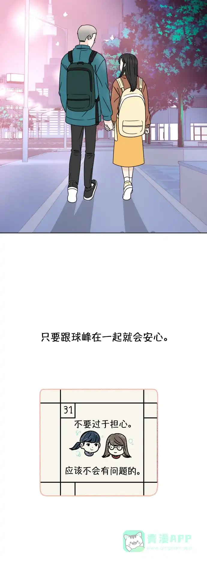 30分钟浪漫路 [第176话] 盗窃 第55页