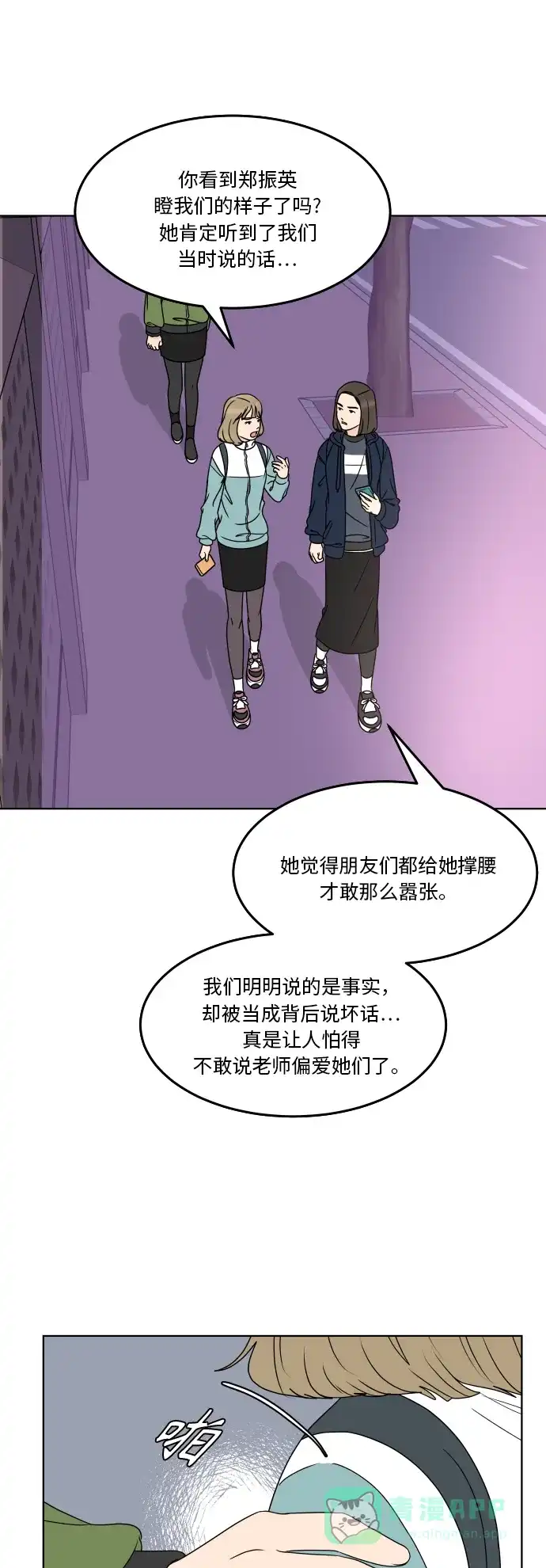 30分钟浪漫路 [第176话] 盗窃 第56页