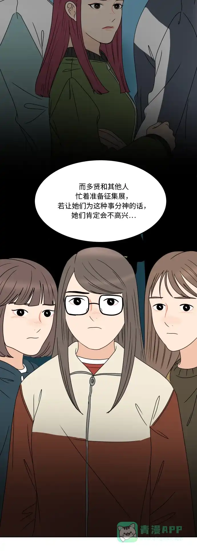 30分钟浪漫路 [第176话] 盗窃 第14页