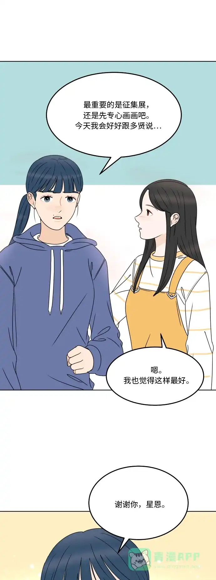30分钟浪漫路 [第176话] 盗窃 第15页