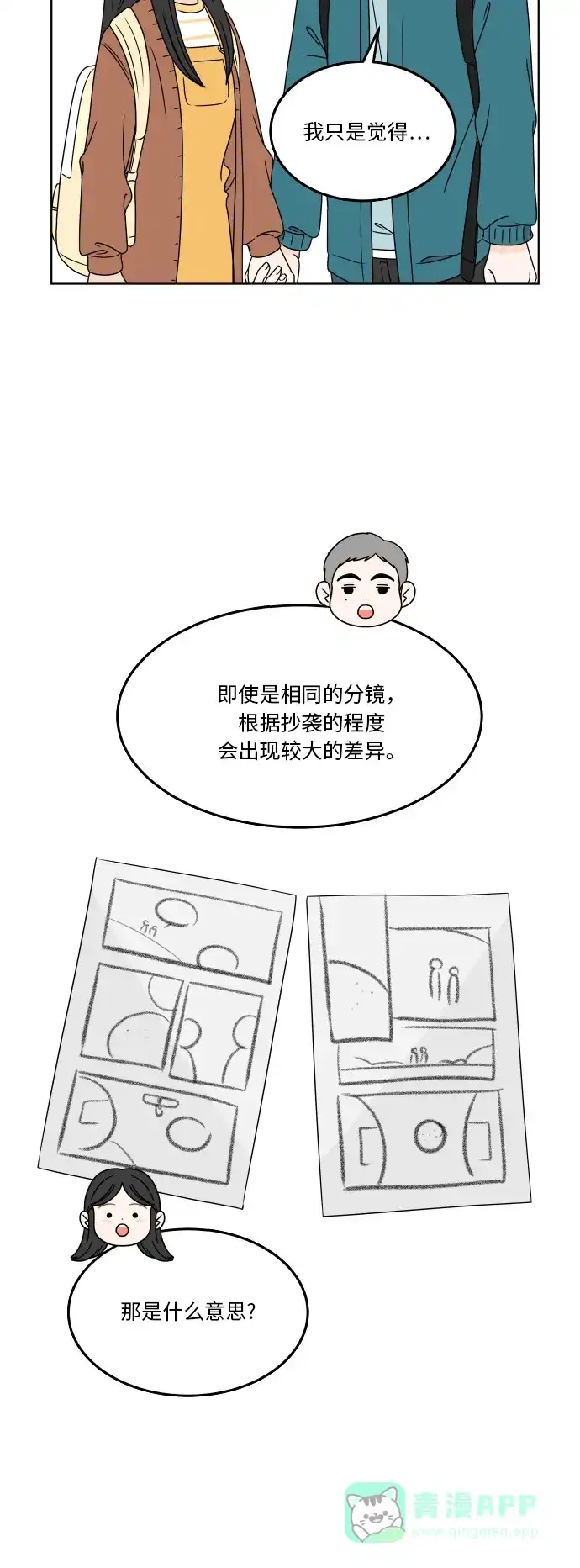 30分钟浪漫路 [第176话] 盗窃 第46页