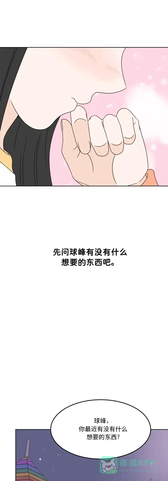 30分钟浪漫路 [第177话] 你想要什么 第34页