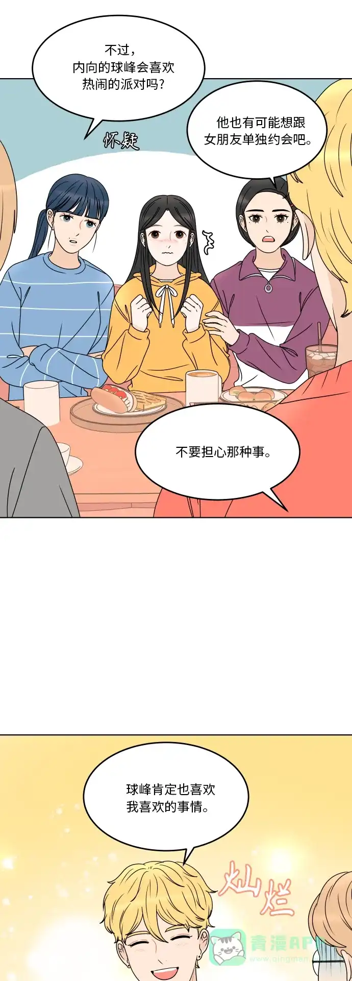 30分钟浪漫路 [第177话] 你想要什么 第12页