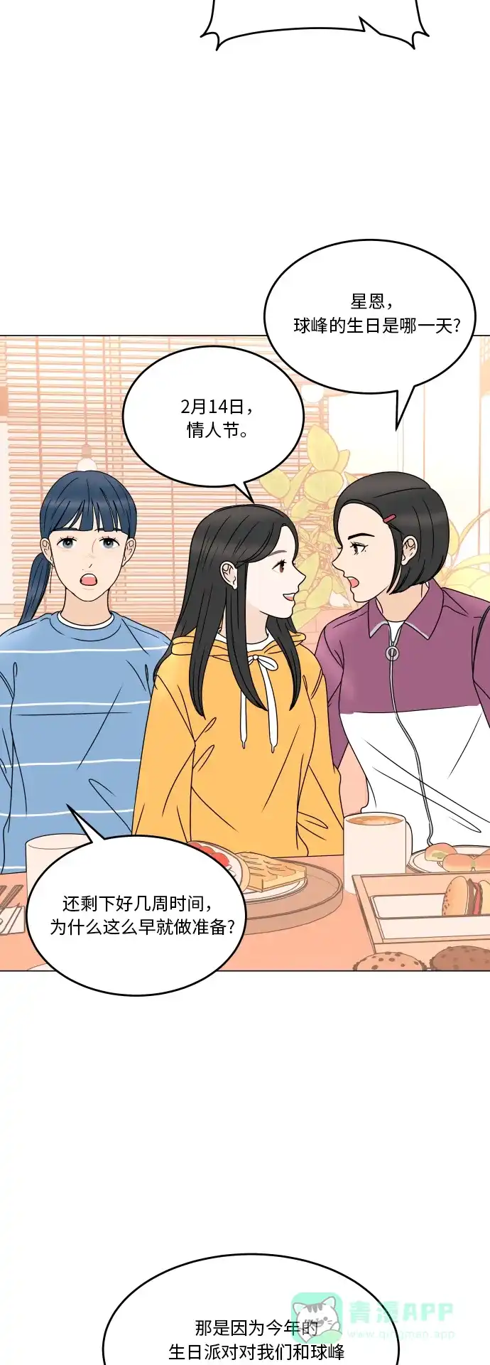 30分钟浪漫路 [第177话] 你想要什么 第3页