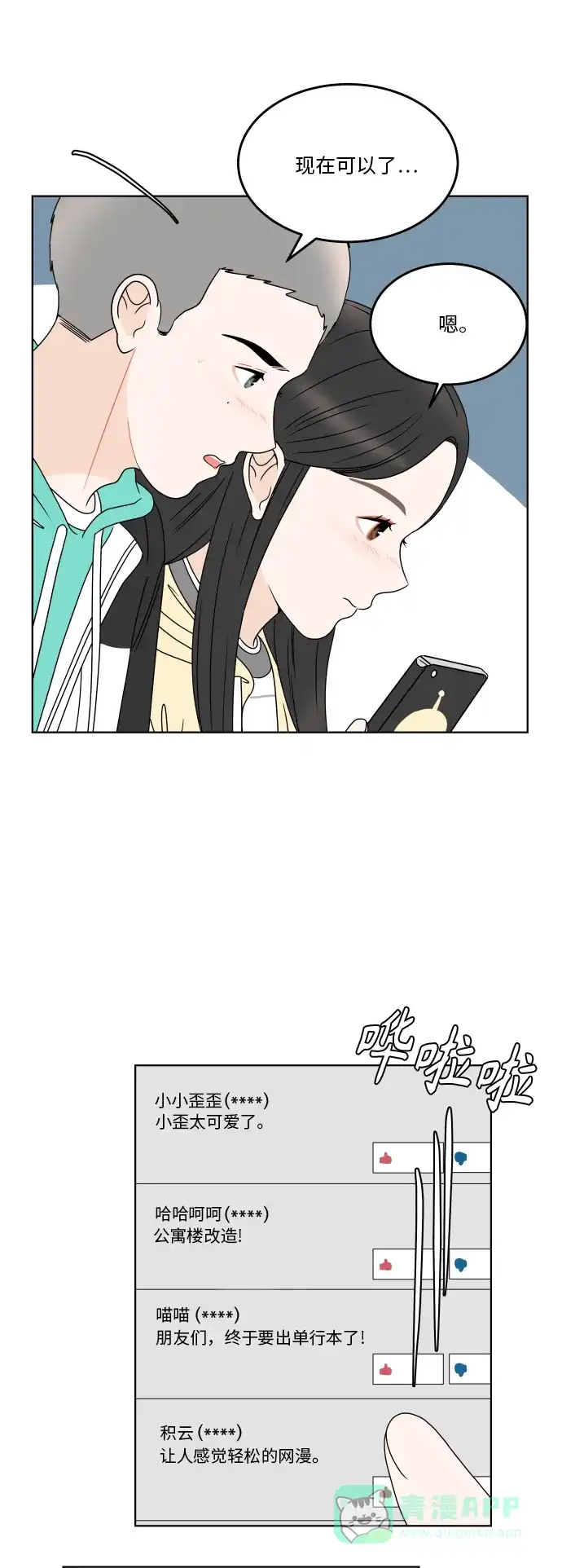 30分钟浪漫路 [第177话] 你想要什么 第54页