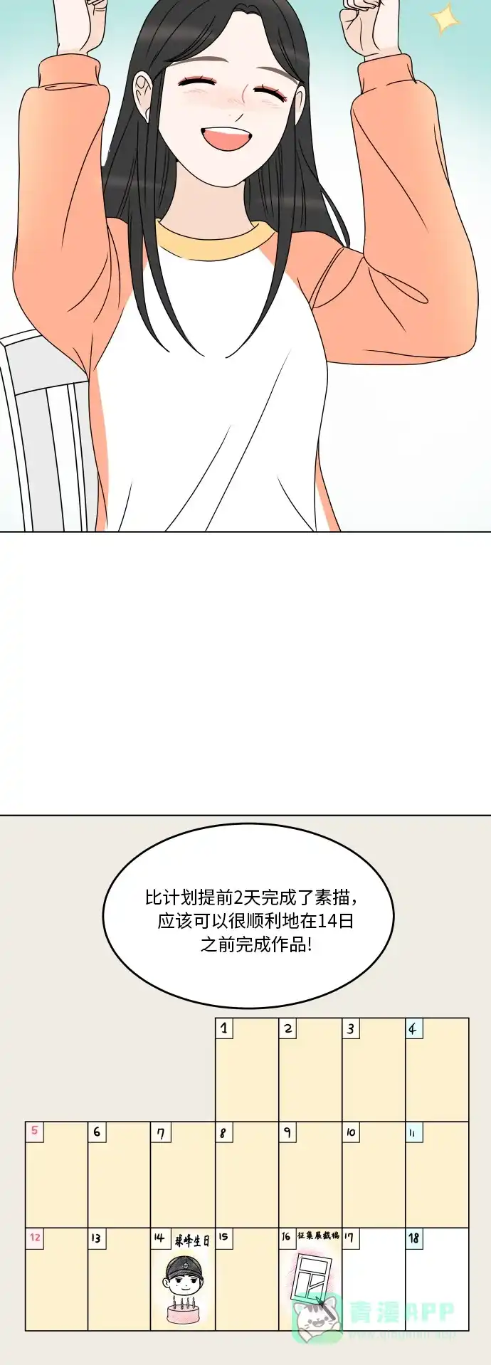 30分钟浪漫路 [第177话] 你想要什么 第24页