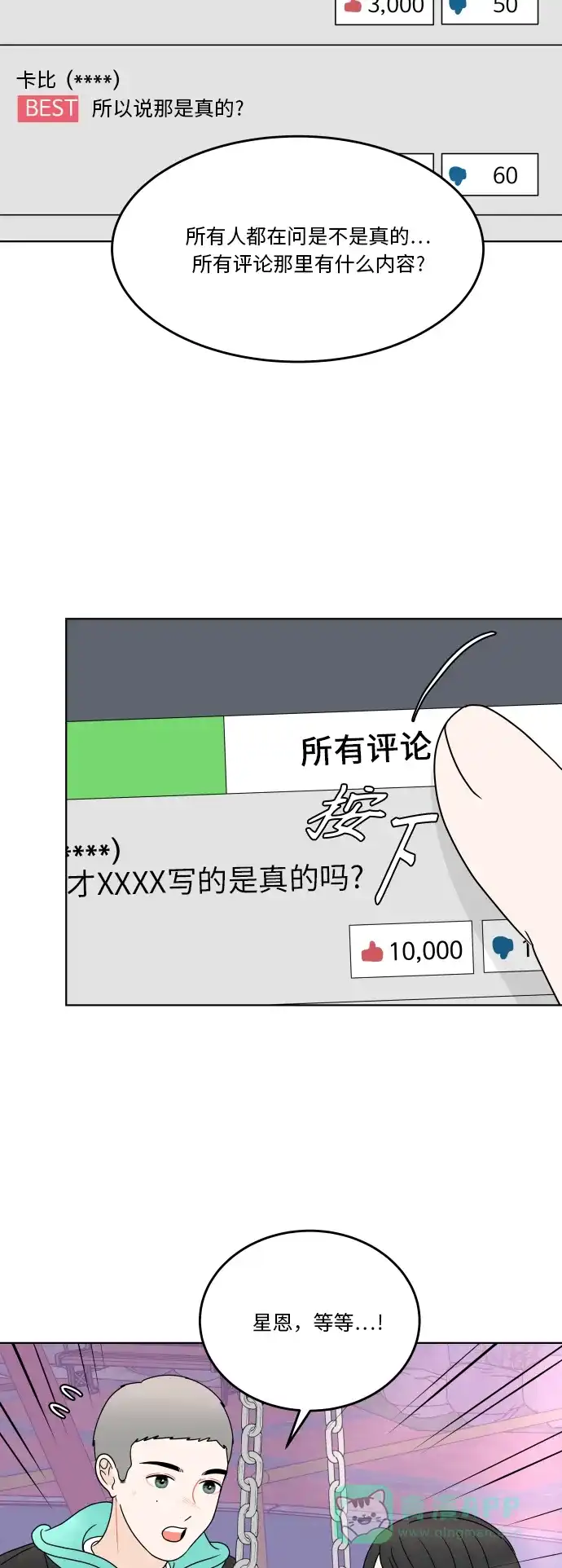 30分钟浪漫路 [第177话] 你想要什么 第52页