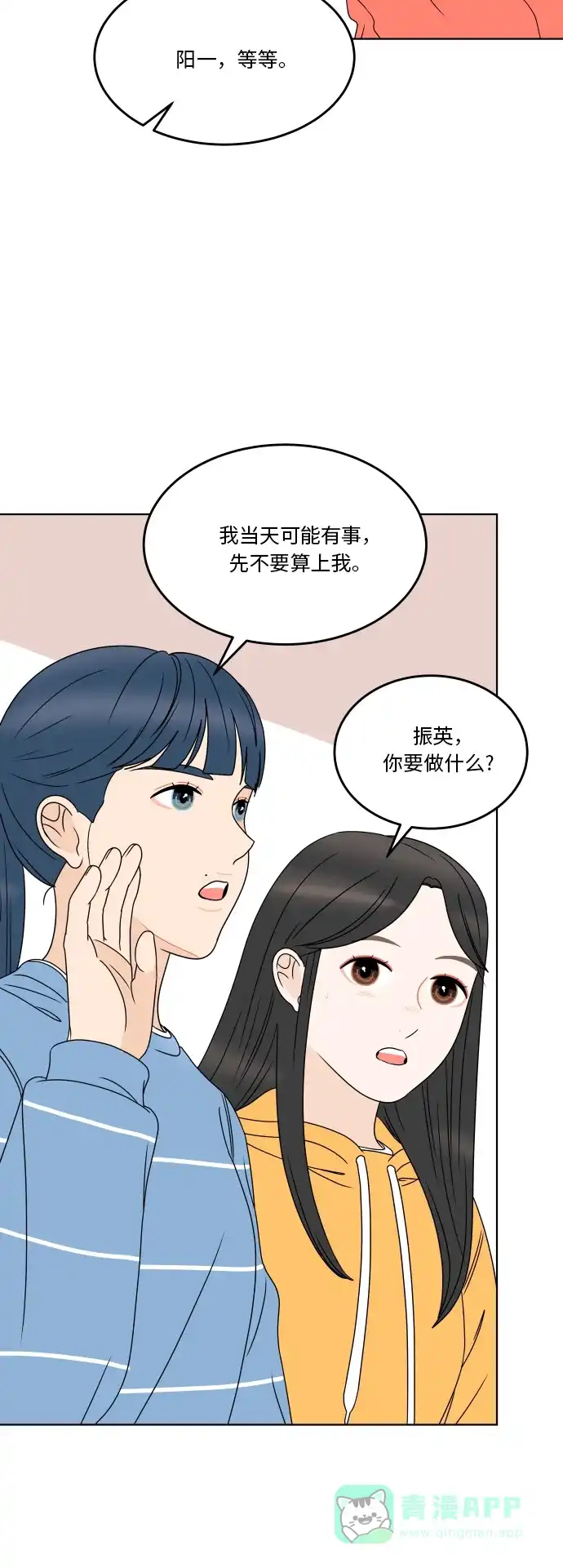 30分钟浪漫路 [第177话] 你想要什么 第14页