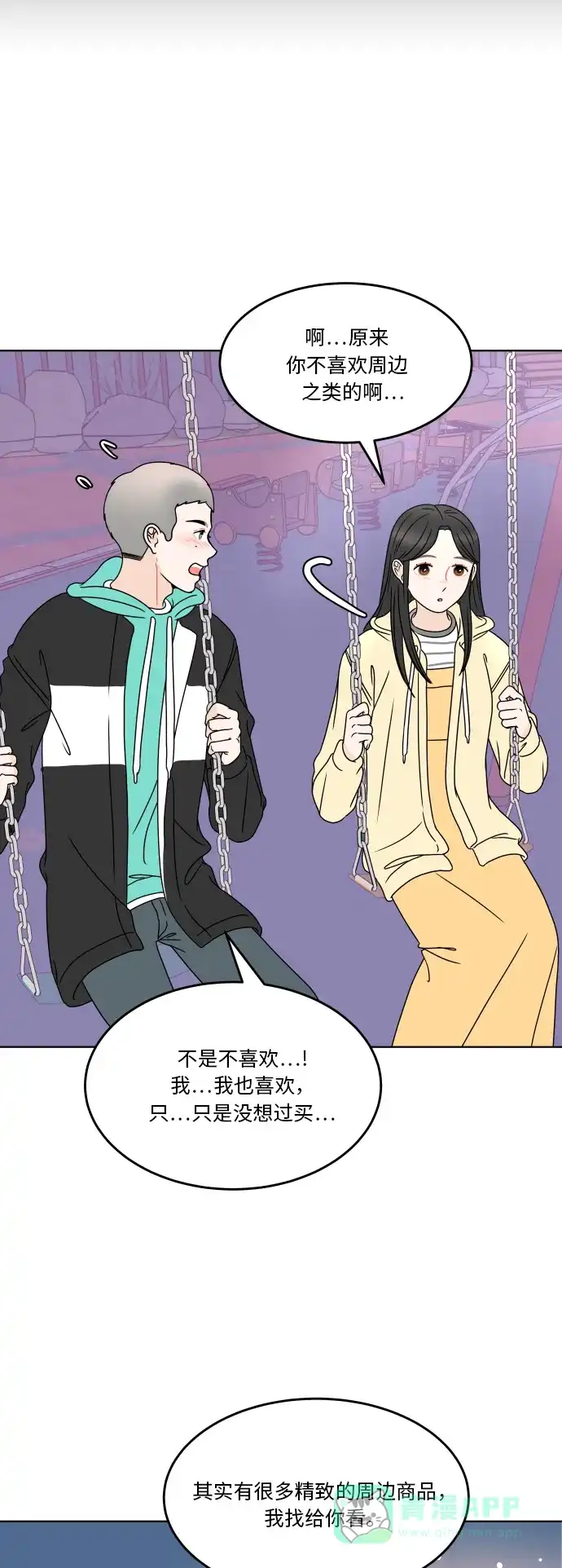 30分钟浪漫路 [第177话] 你想要什么 第47页