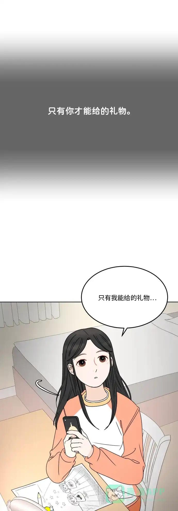 30分钟浪漫路 [第177话] 你想要什么 第30页