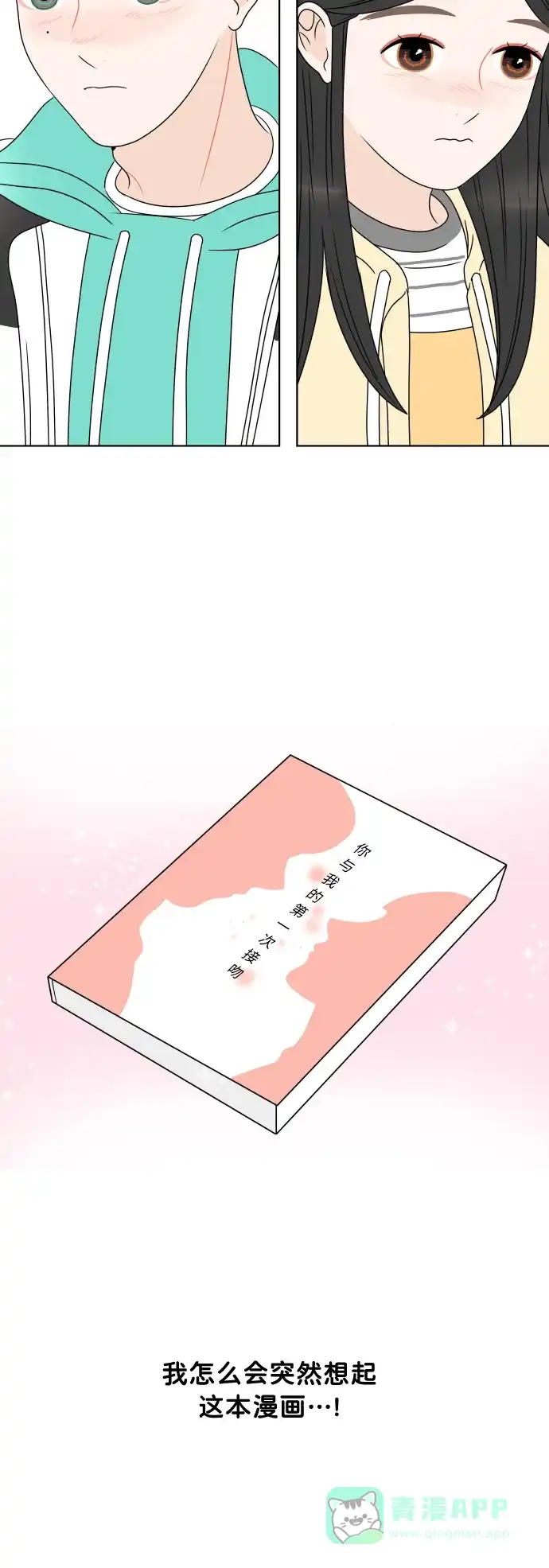 30分钟浪漫路 [第177话] 你想要什么 第43页