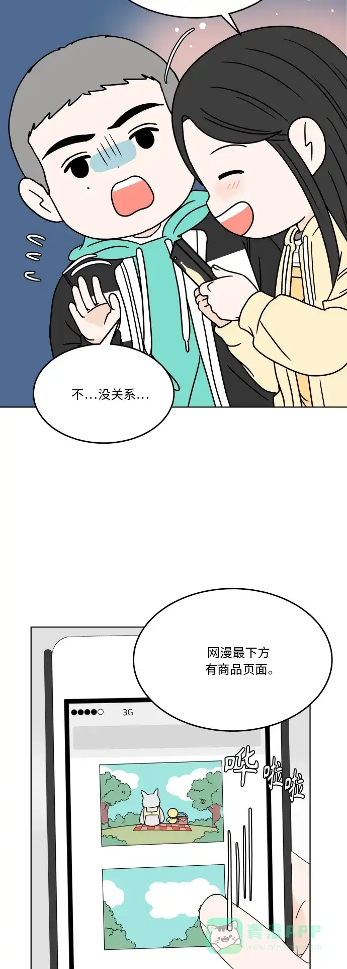 30分钟浪漫路 [第177话] 你想要什么 第48页