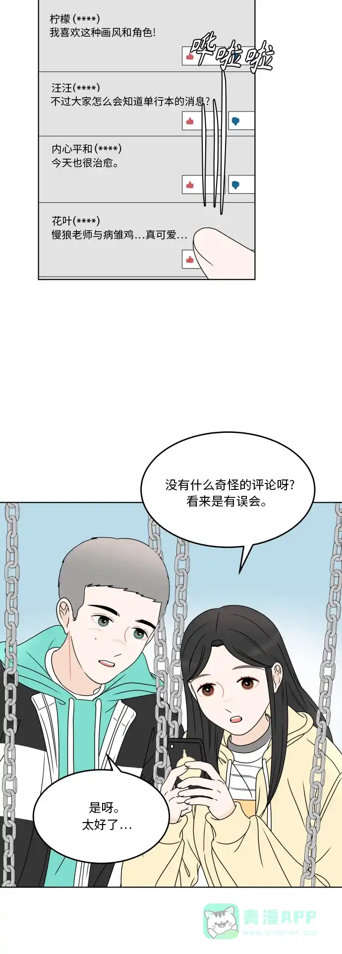 30分钟浪漫路 [第177话] 你想要什么 第55页
