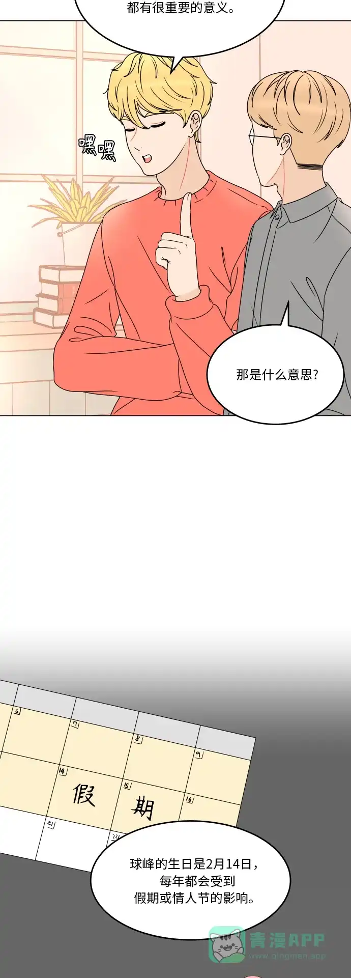 30分钟浪漫路 [第177话] 你想要什么 第4页