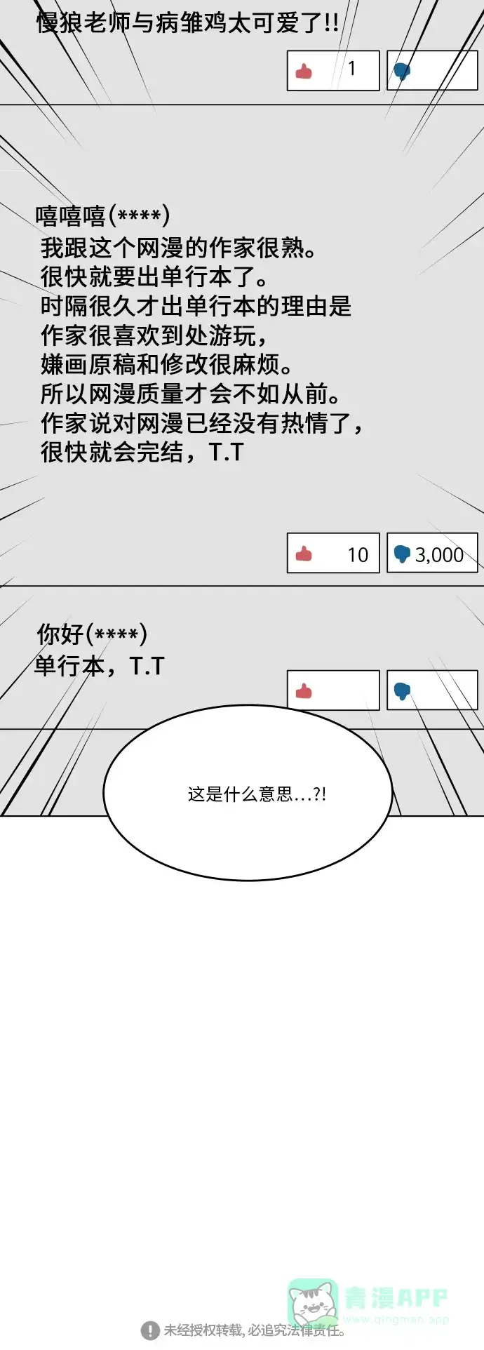 30分钟浪漫路 [第177话] 你想要什么 第57页