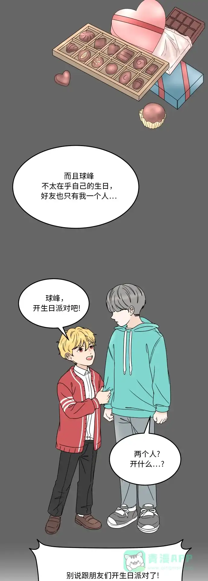 30分钟浪漫路 [第177话] 你想要什么 第5页