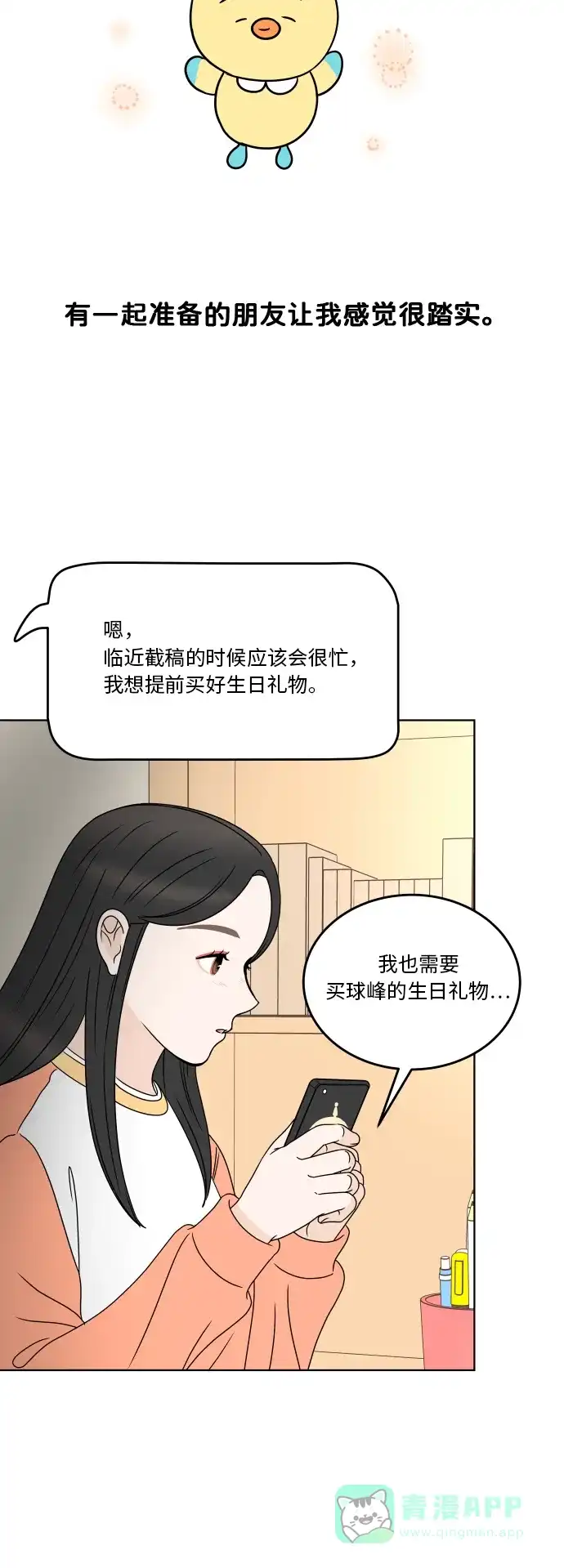30分钟浪漫路 [第177话] 你想要什么 第29页