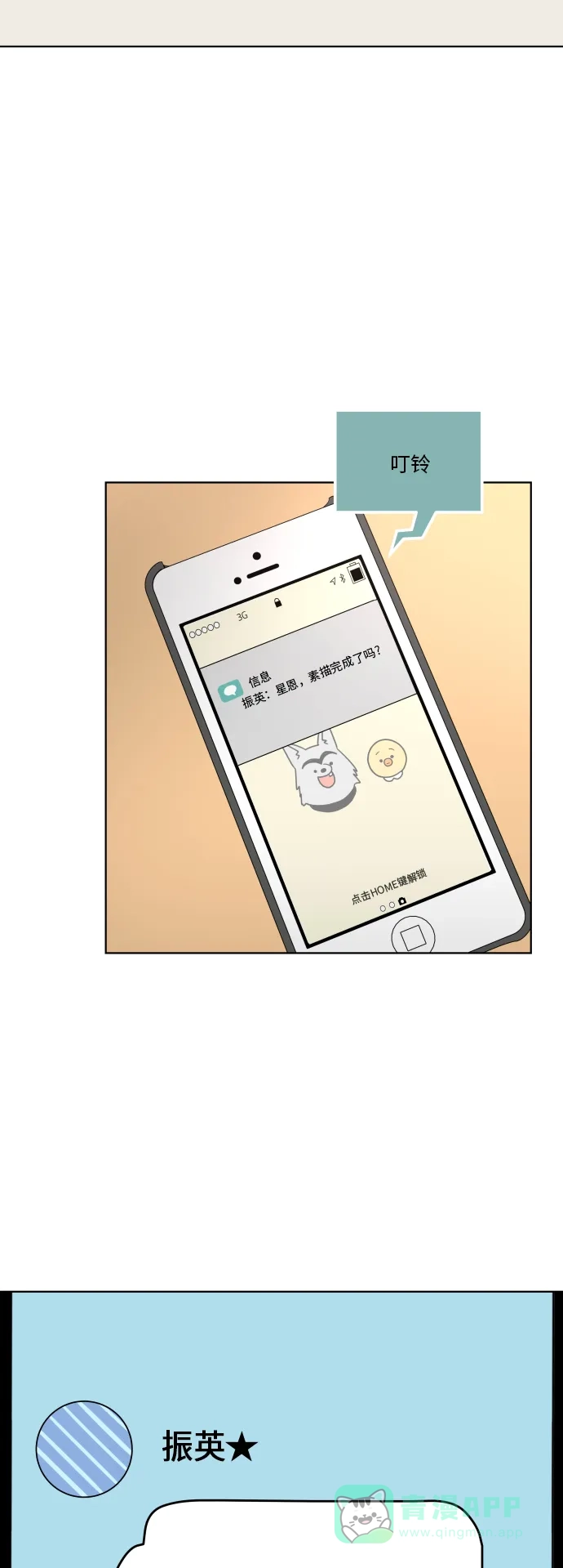 30分钟浪漫路 [第177话] 你想要什么 第25页
