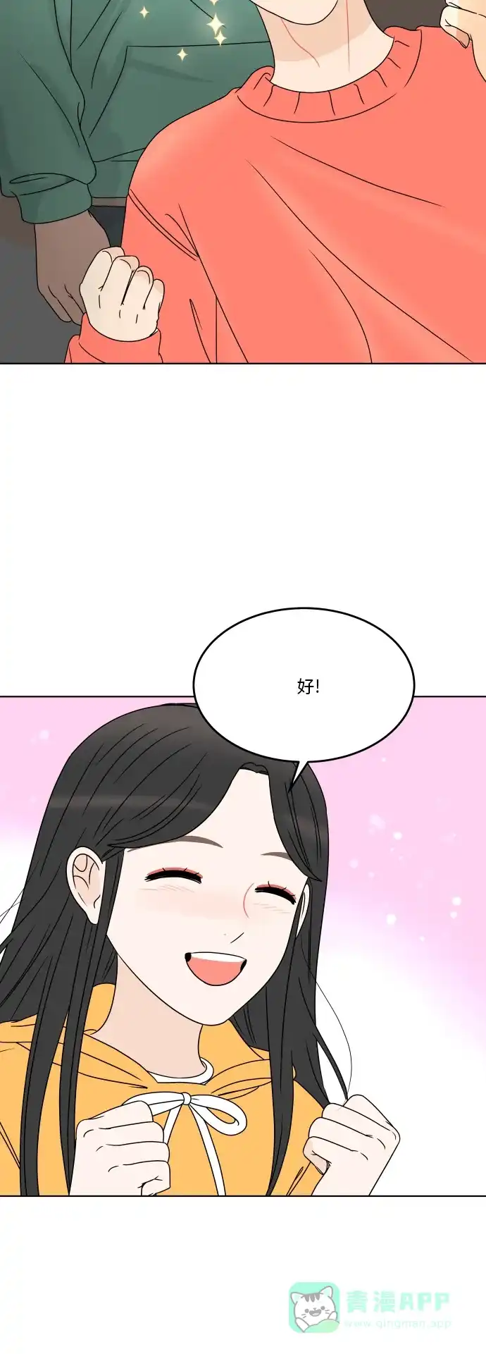 30分钟浪漫路 [第177话] 你想要什么 第11页
