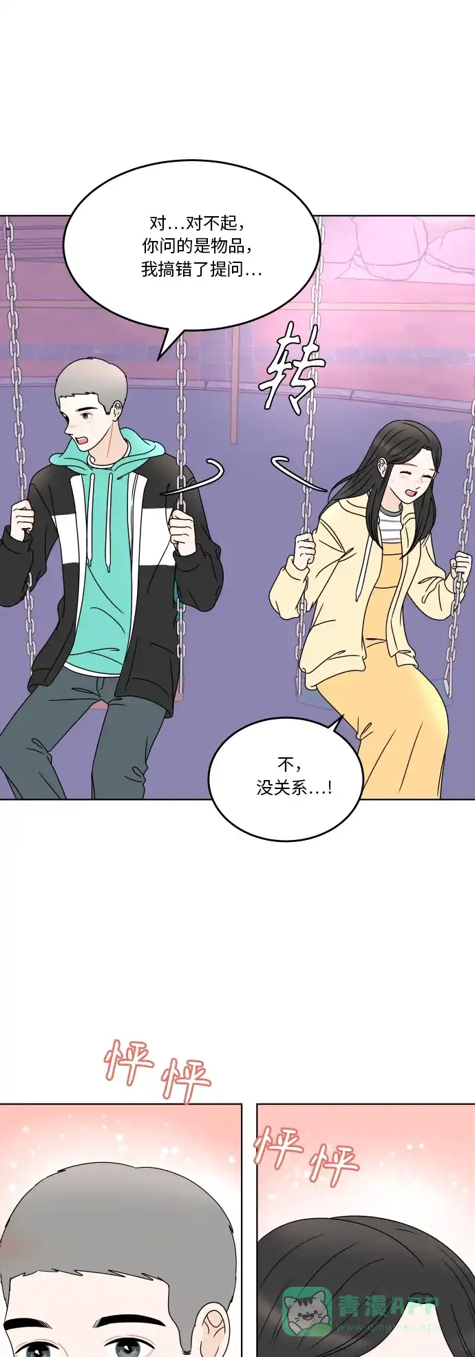 30分钟浪漫路 [第177话] 你想要什么 第42页