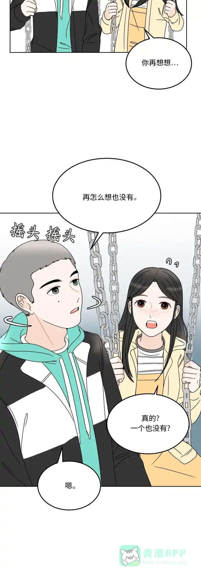 30分钟浪漫路 [第177话] 你想要什么 第37页