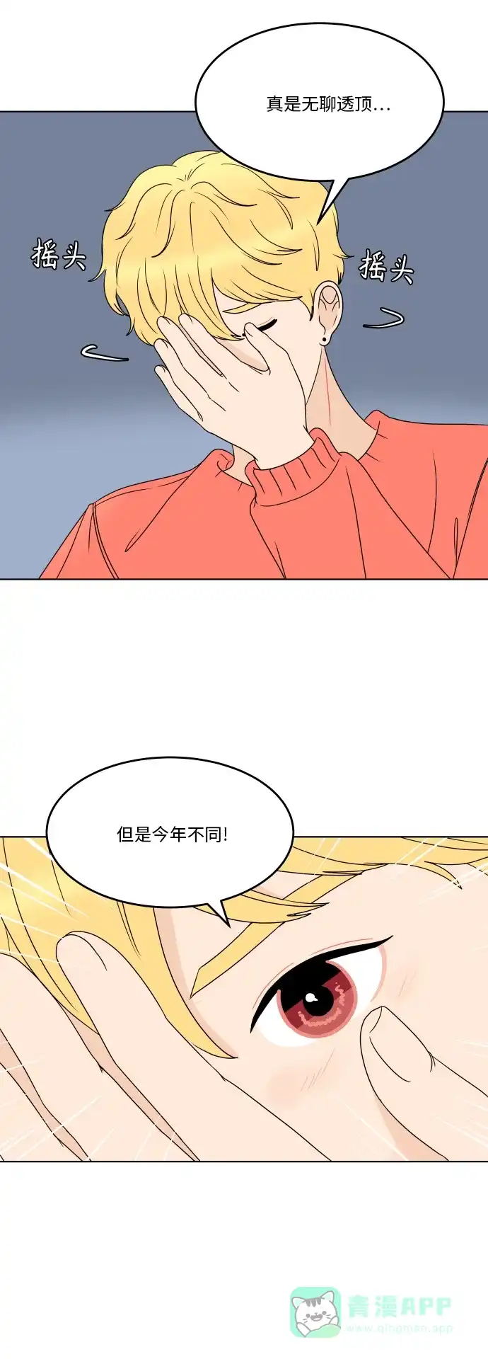 30分钟浪漫路 [第177话] 你想要什么 第8页