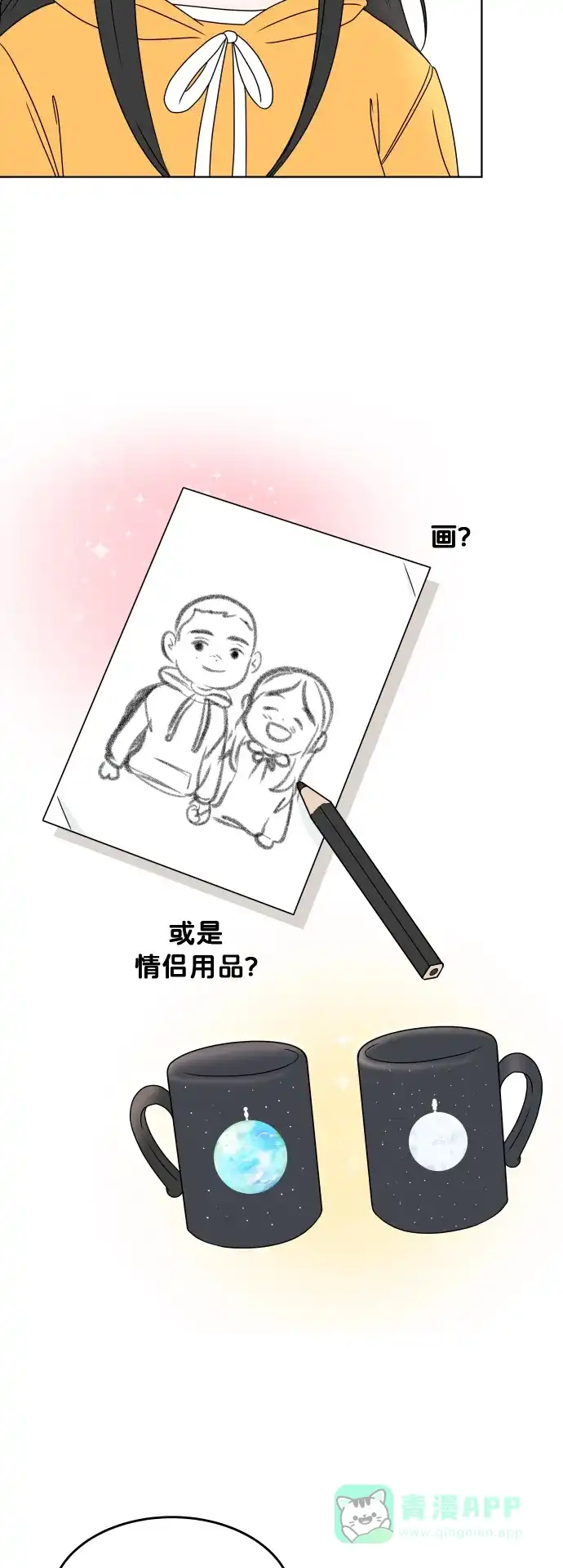 30分钟浪漫路 [第177话] 你想要什么 第19页