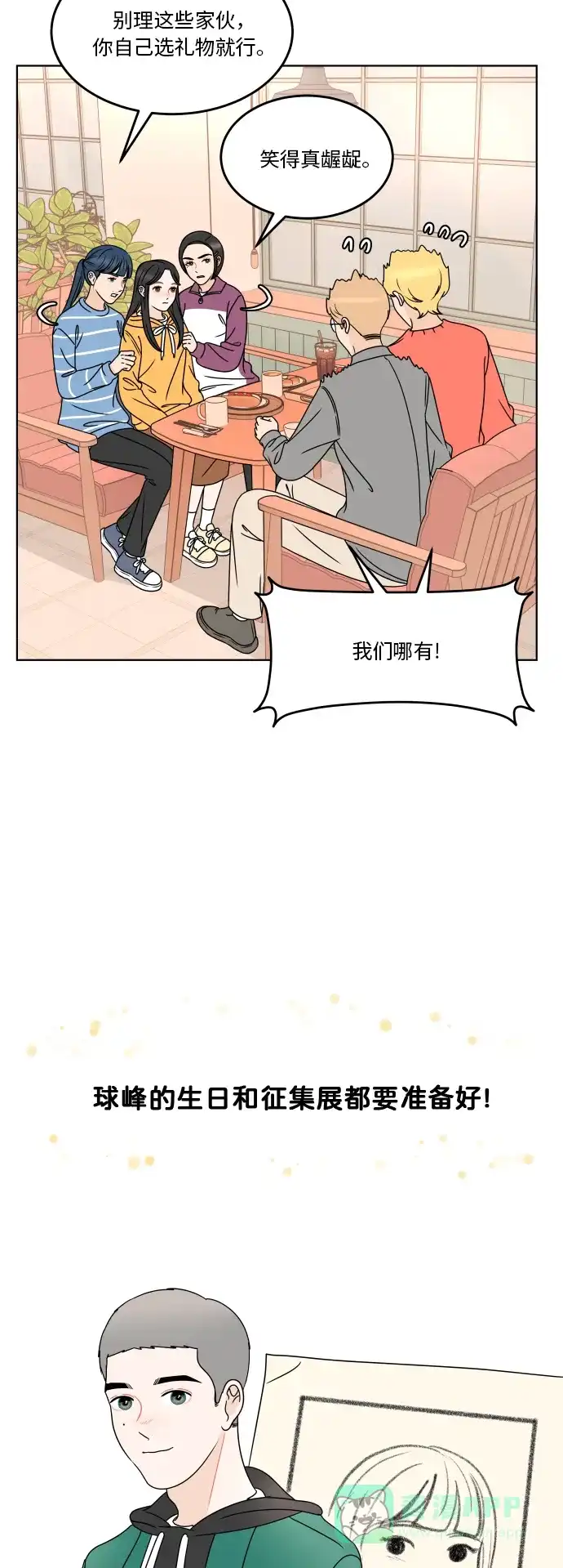 30分钟浪漫路 [第177话] 你想要什么 第20页