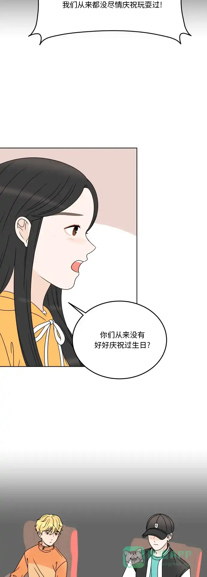 30分钟浪漫路 [第177话] 你想要什么 第6页