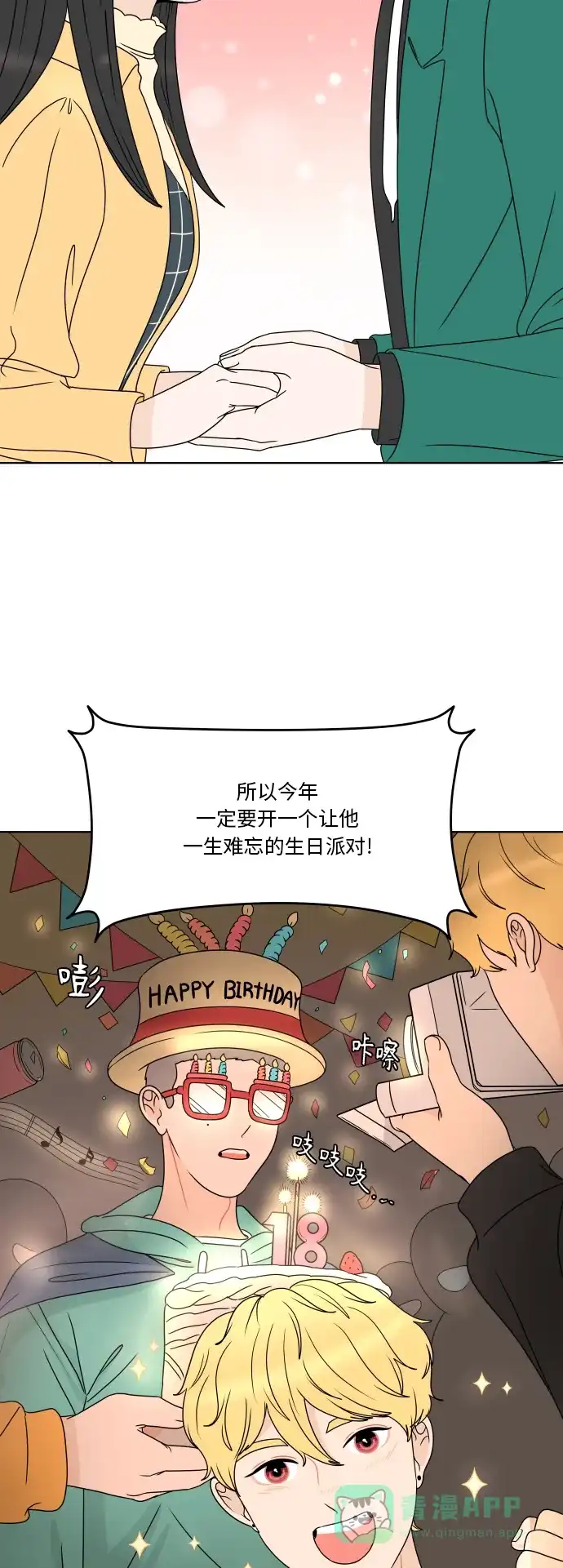 30分钟浪漫路 [第177话] 你想要什么 第10页
