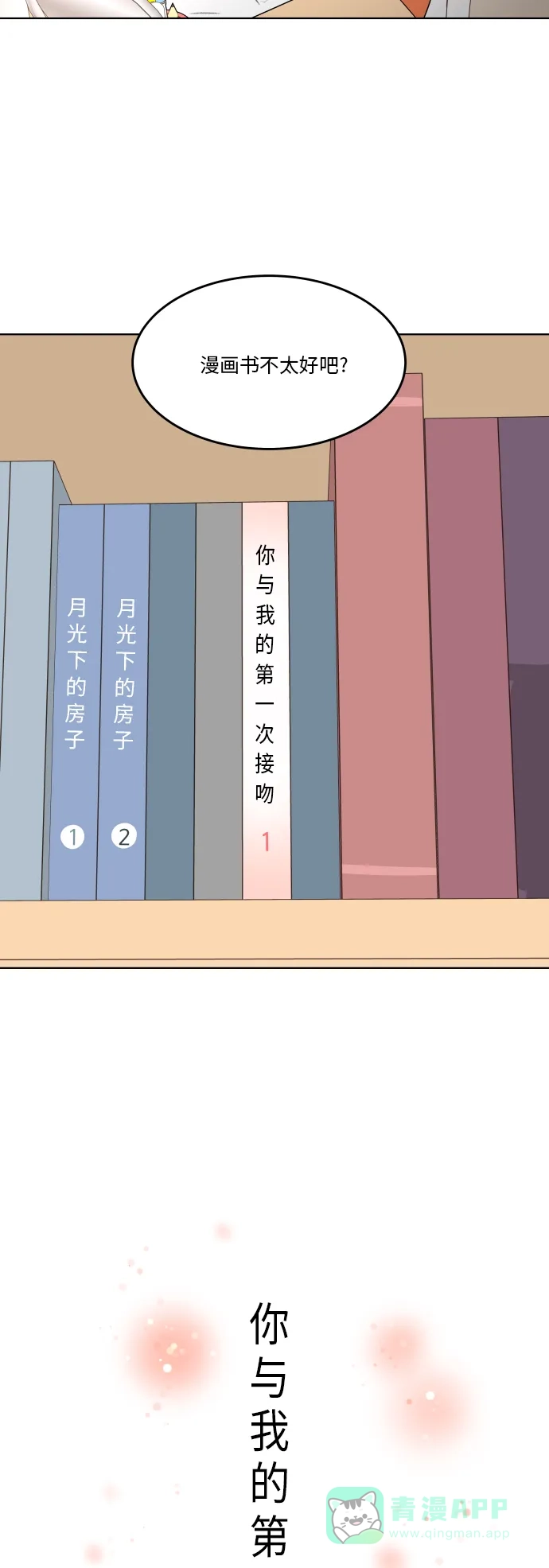 30分钟浪漫路 [第177话] 你想要什么 第31页
