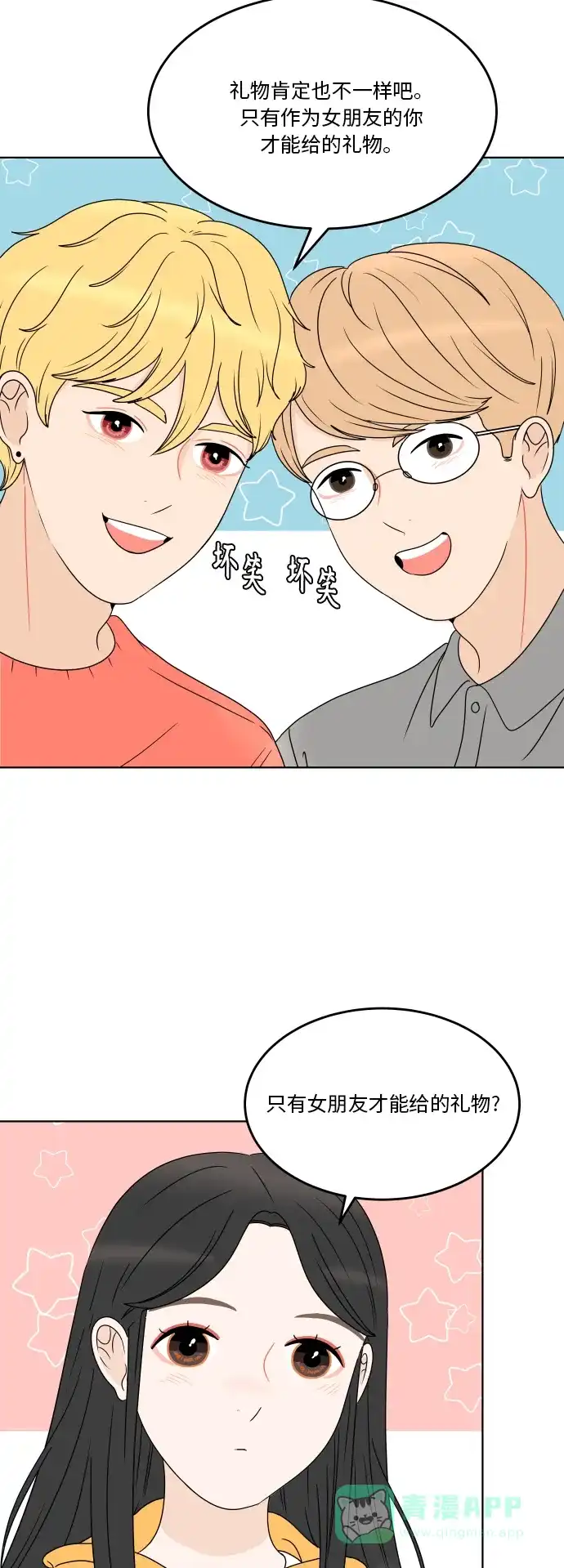 30分钟浪漫路 [第177话] 你想要什么 第18页