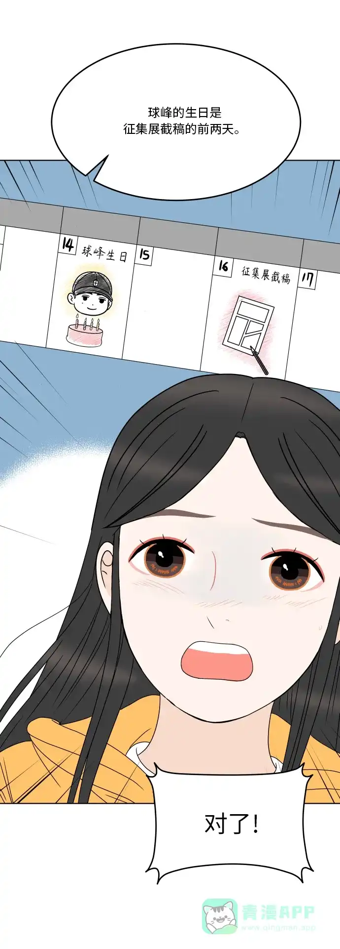 30分钟浪漫路 [第177话] 你想要什么 第15页