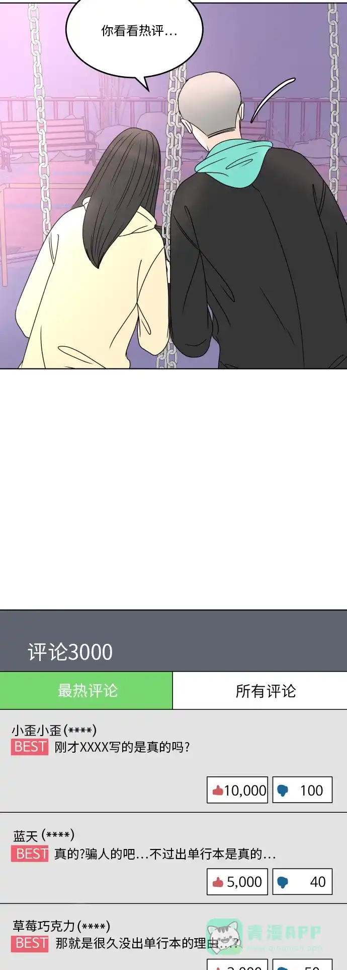30分钟浪漫路 [第177话] 你想要什么 第51页
