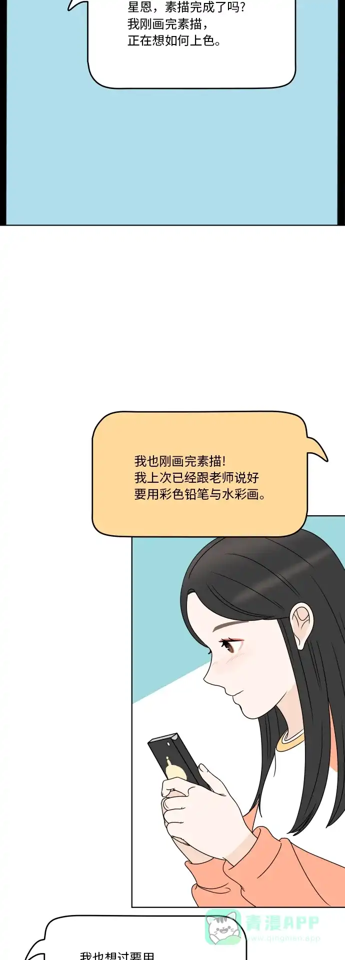 30分钟浪漫路 [第177话] 你想要什么 第26页