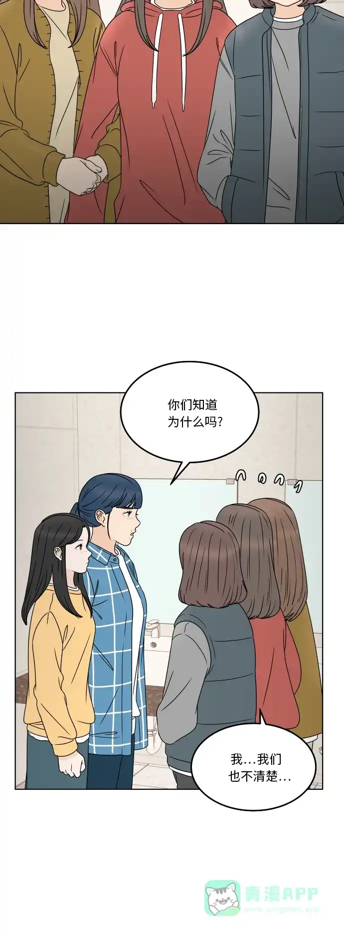 30分钟浪漫路 [第178话] 掺杂一点真实的谎言 第46页