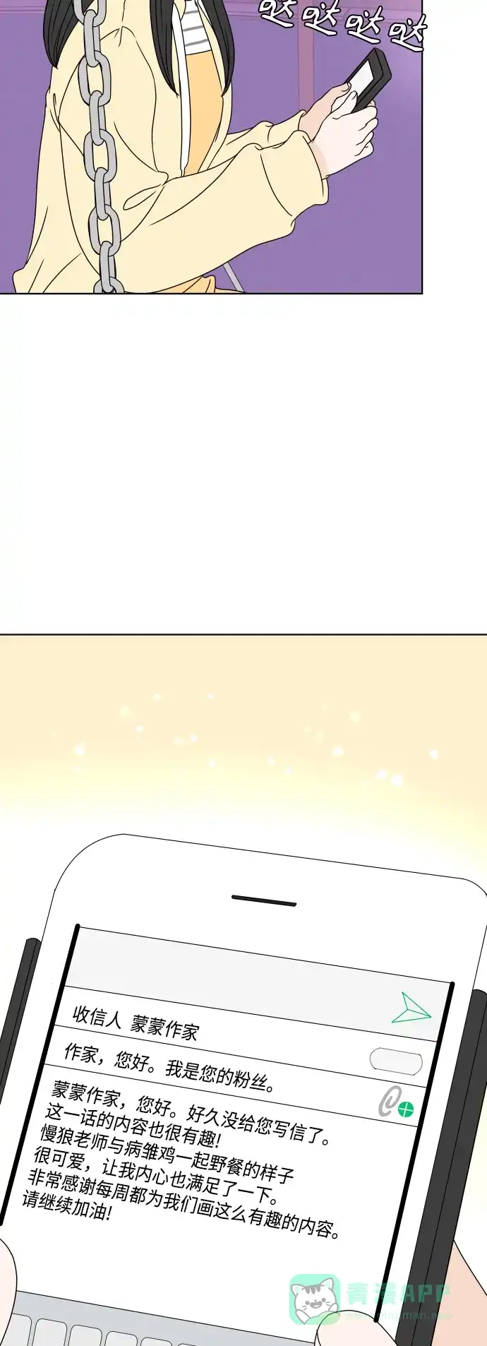 30分钟浪漫路 [第178话] 掺杂一点真实的谎言 第13页