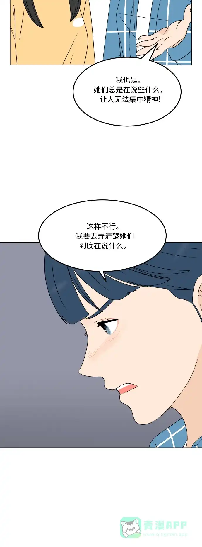 30分钟浪漫路 [第178话] 掺杂一点真实的谎言 第48页