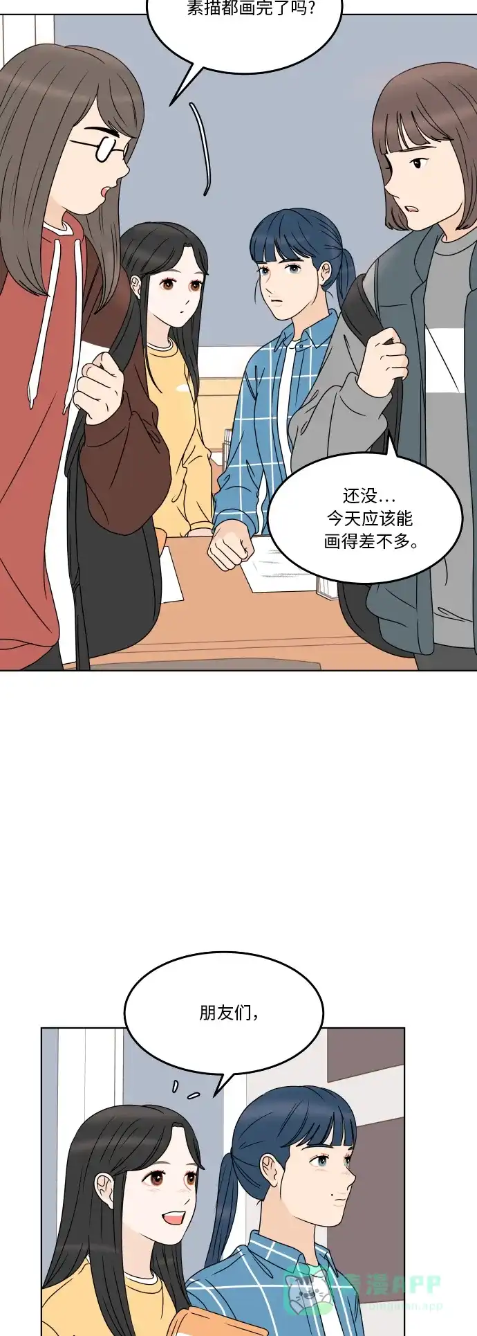 30分钟浪漫路 [第178话] 掺杂一点真实的谎言 第25页