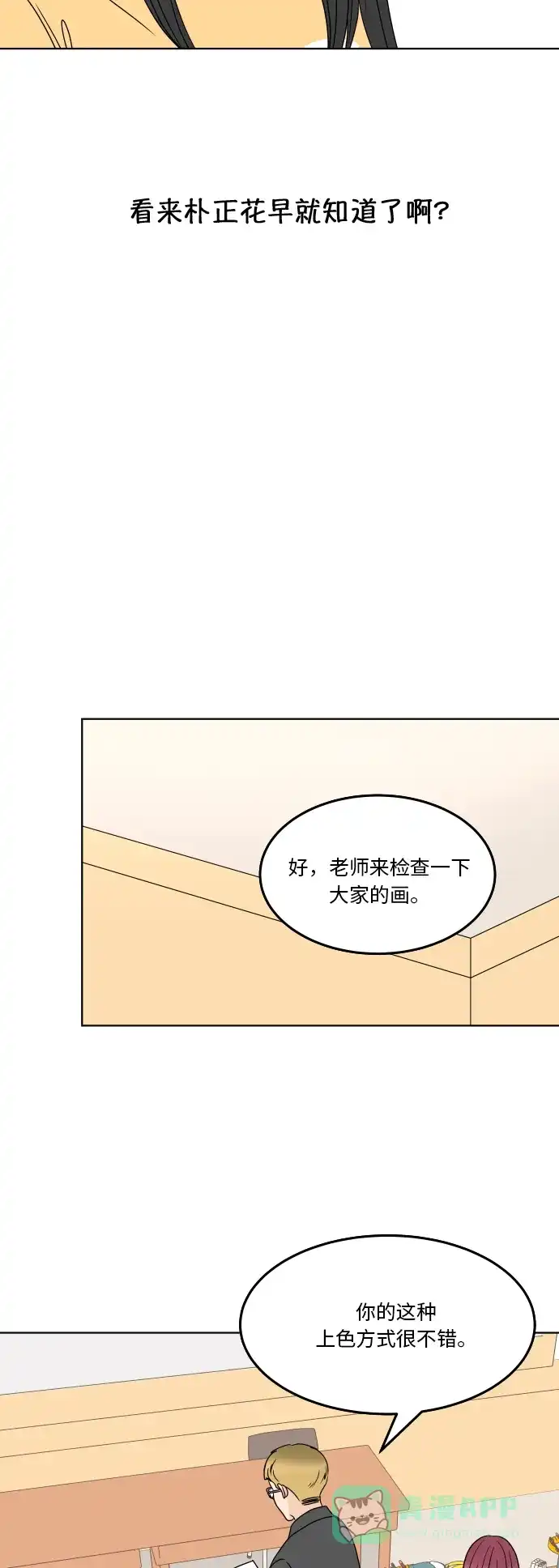 30分钟浪漫路 [第178话] 掺杂一点真实的谎言 第38页