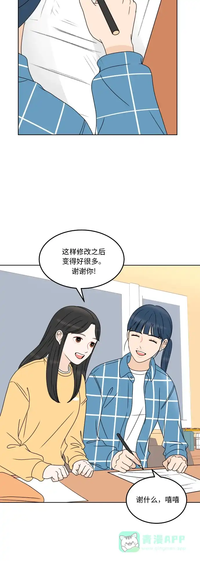 30分钟浪漫路 [第178话] 掺杂一点真实的谎言 第21页