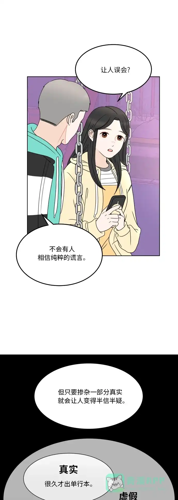 30分钟浪漫路 [第178话] 掺杂一点真实的谎言 第16页