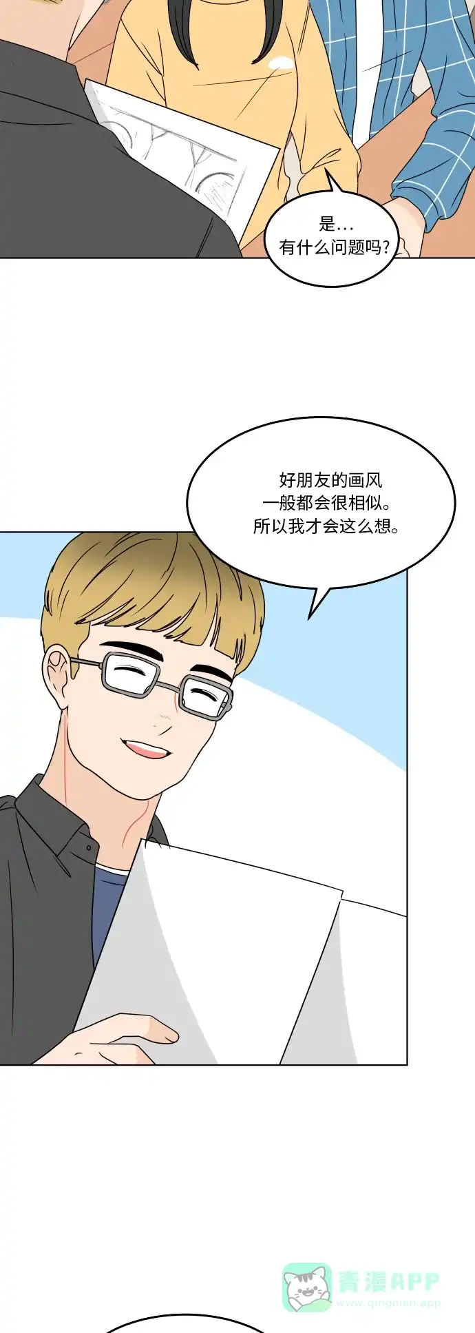 30分钟浪漫路 [第178话] 掺杂一点真实的谎言 第41页